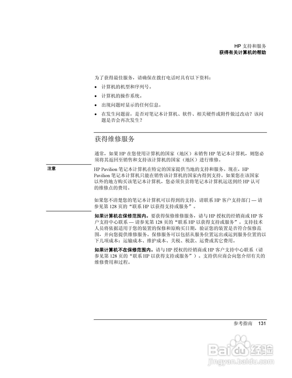 HP笔记本 Pavilion ze5100说明书:[14]
