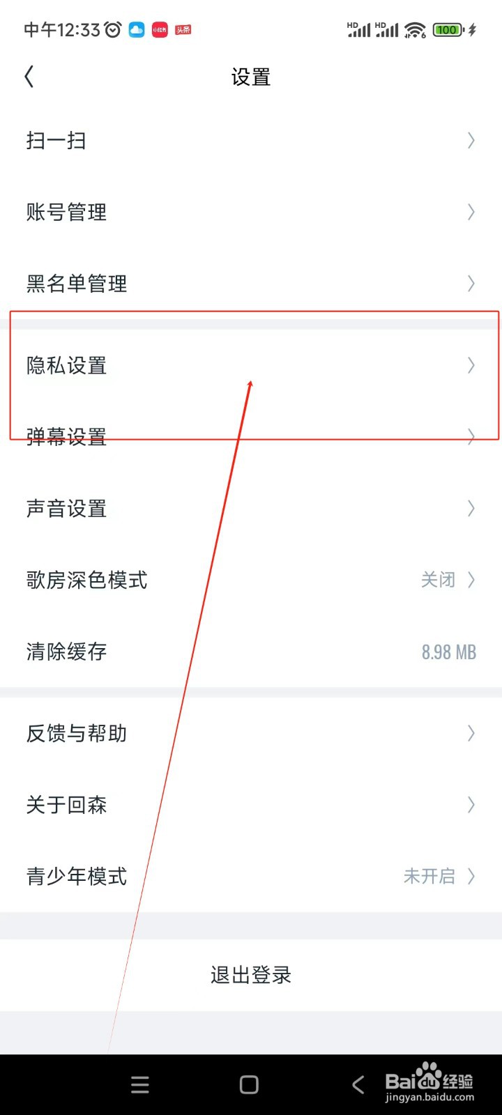 回森如开启私信消息免打扰功能