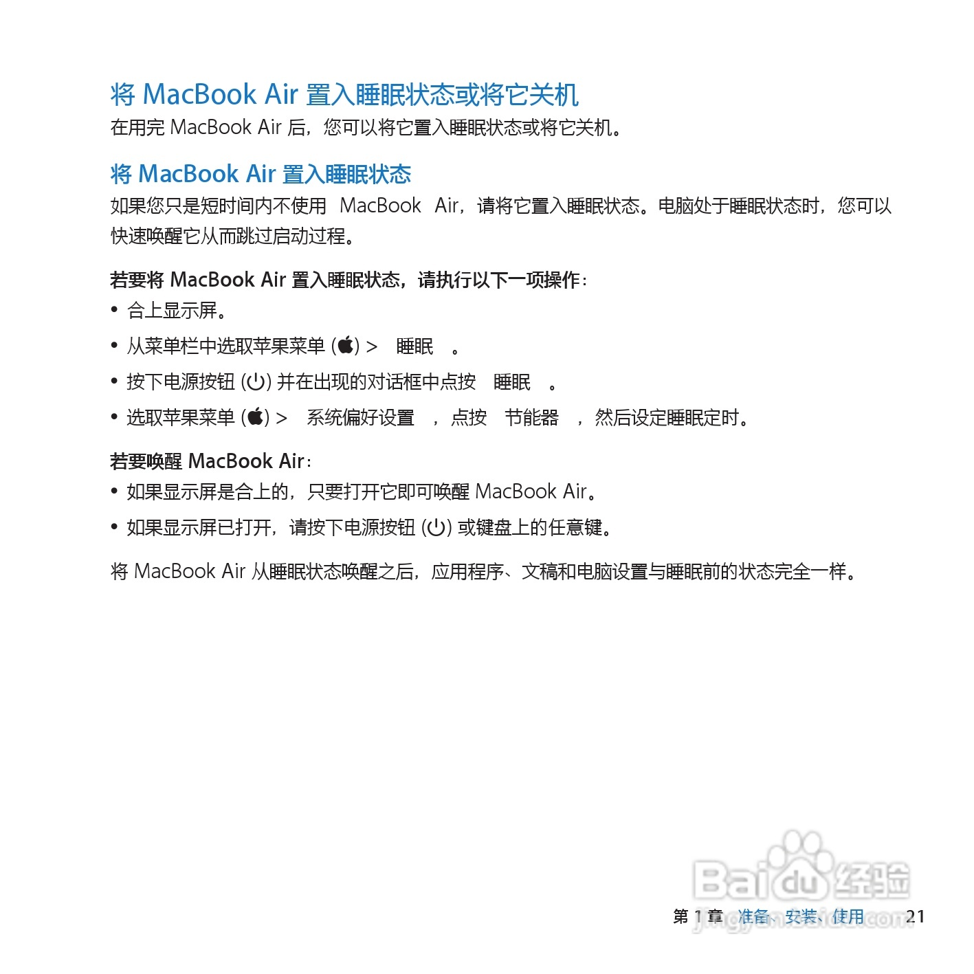 MacBook笔记本电脑 Air(11inch_Late2010)说明书:[3]