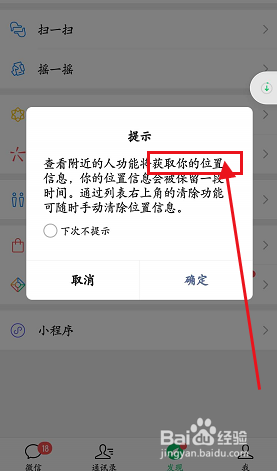 怎么关闭微信附近的人