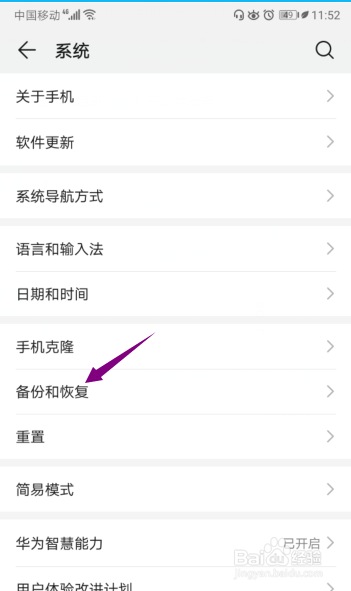 华为云备份怎么关闭