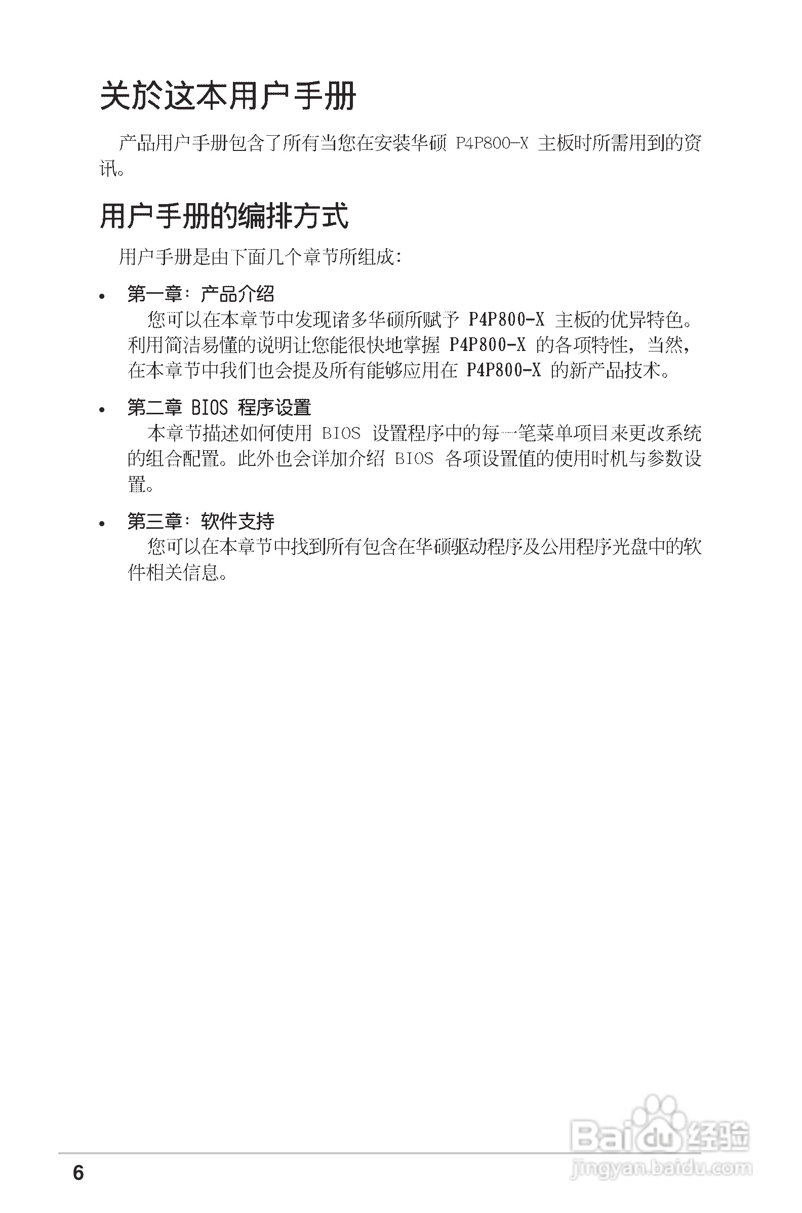 华硕P4P800-X主板使用说明书:[1]
