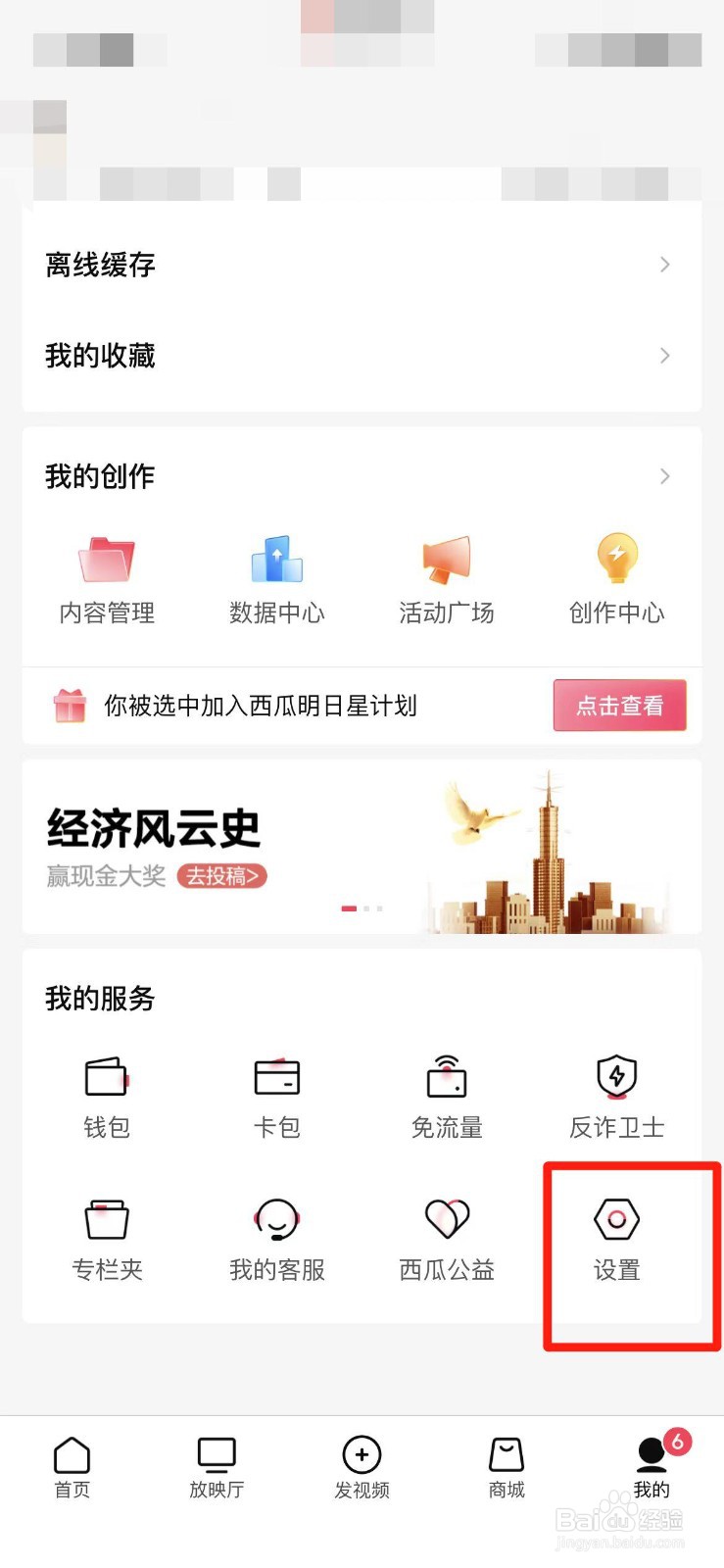 西瓜视频怎么关闭弹幕