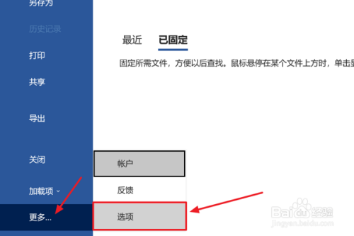 Word中如何查看Normal模板的位置