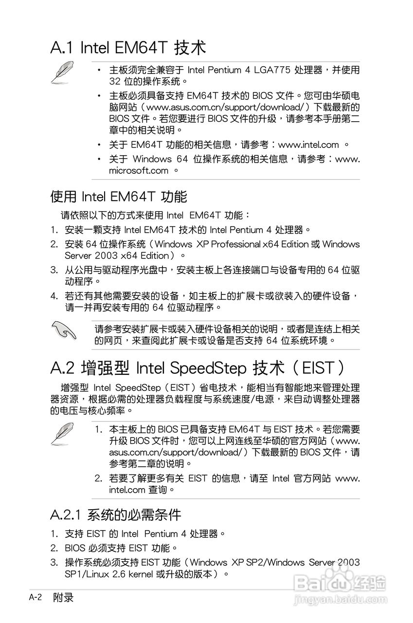 华硕P5GC-MX主板使用说明书:[9]