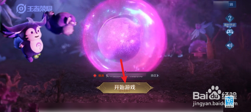 王者荣耀体验服测试礼包怎么领