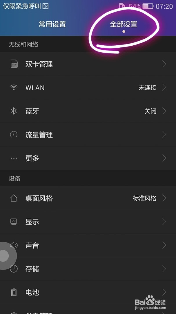 设置手机显示时间为12小时格式的方法