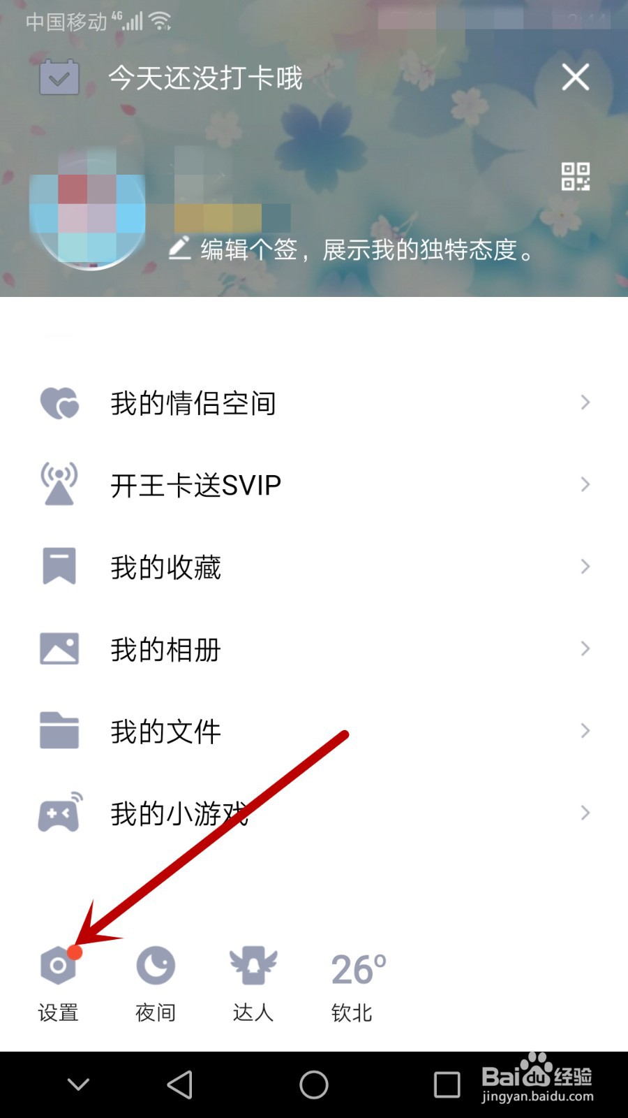 qq怎么绑定情侣关系