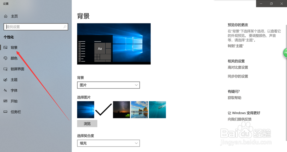 怎么才能给笔记本电脑更换纯色背景