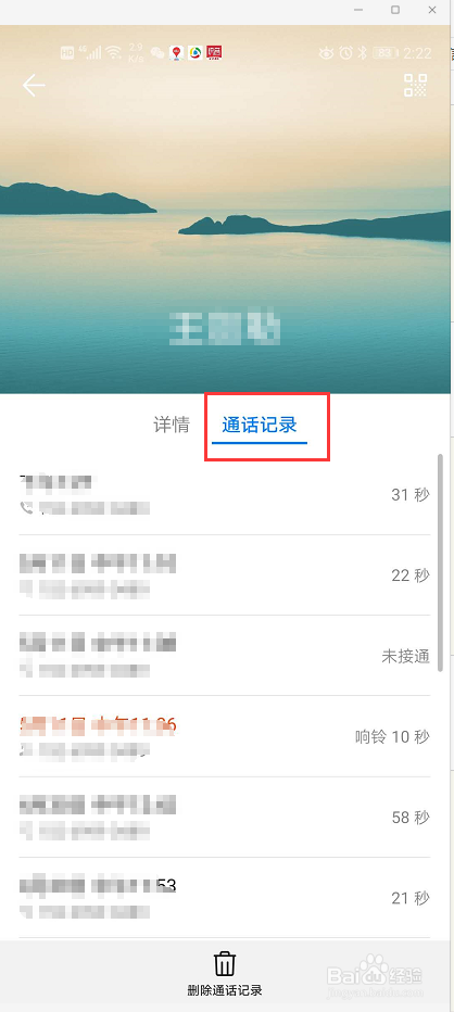 华为通话记录在哪里