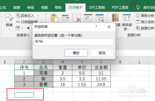 excel如何实现区域数据重复复制