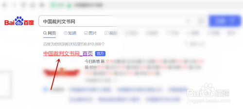中国裁判文书公开网查询怎么查询