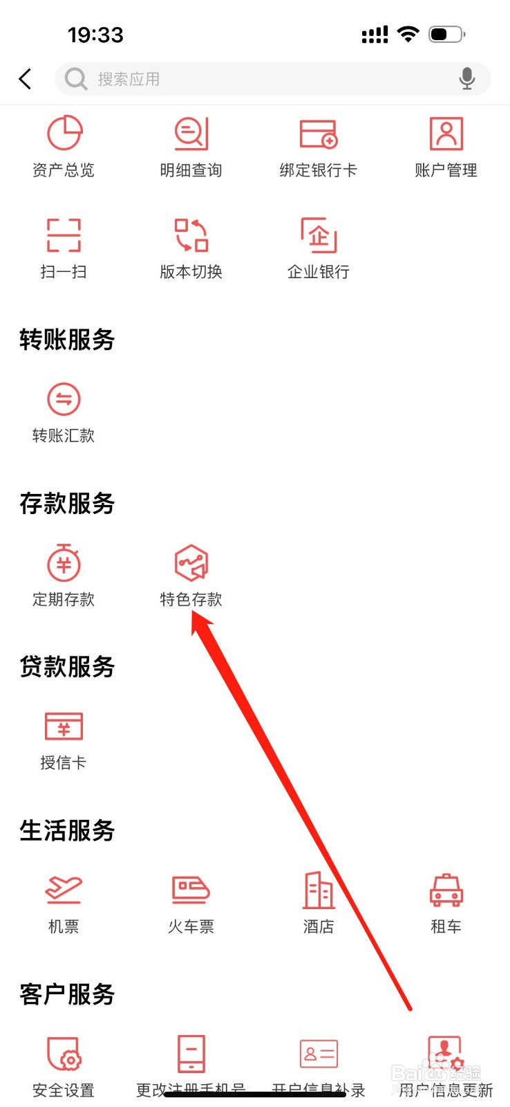四平铁西敦银村镇银行怎么查看特色存款