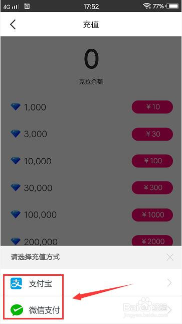 抖秀直播app怎么充值克拉币