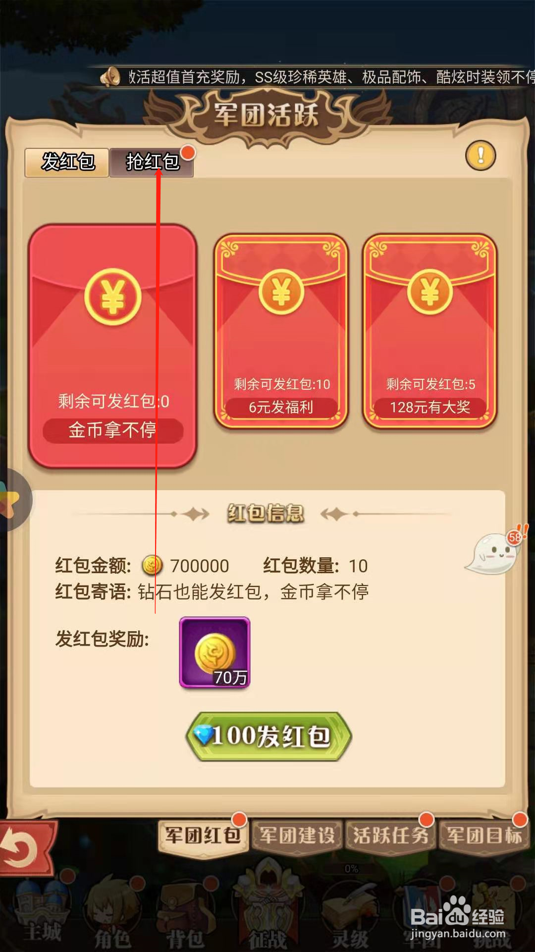 风之大冒险怎么抢军团红包