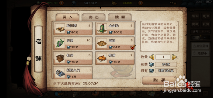 烟雨江湖当归怎么获得