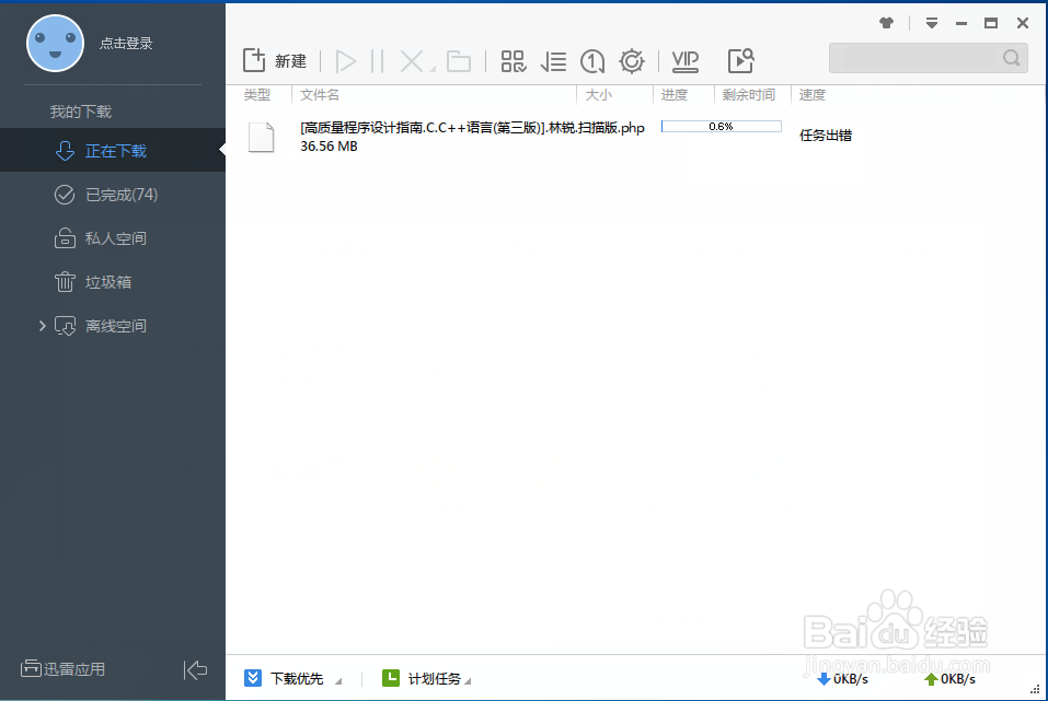 迅雷下载怎么设置下载完成后自动运行