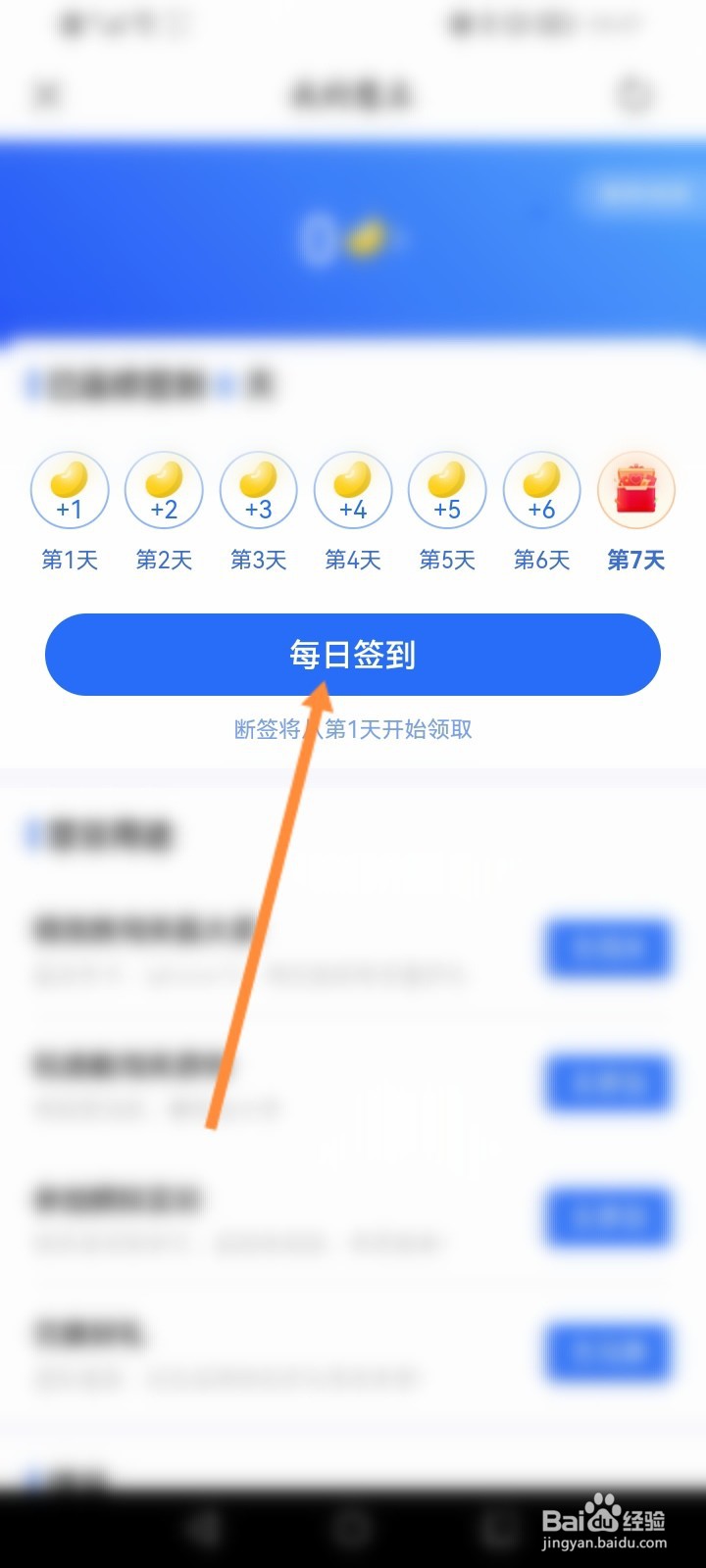 大智慧怎么每日签到获取慧豆