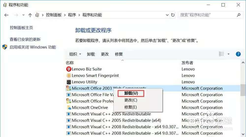 win10怎么把office卸载干净