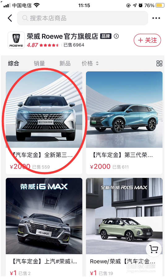 全新第三代荣威RX5如何在抖音购车