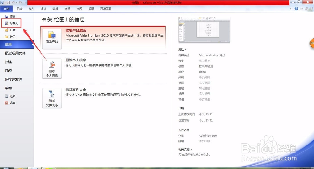 怎样将做好的Visio文件保存成图片