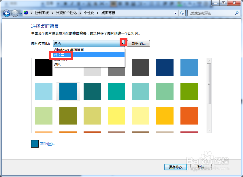 Win7如何更换桌面背景图片