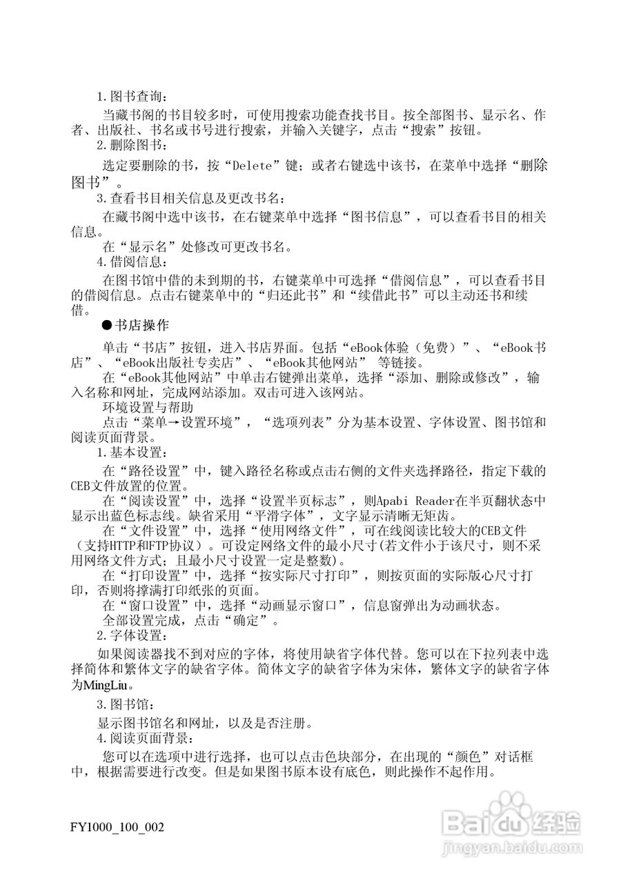 方正电脑飞越1000系列机型说明书:[4]