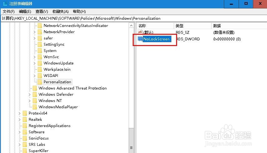 如何在Windows 10上永久禁用锁定屏幕