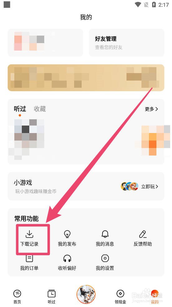 番茄畅听怎么删除下载记录