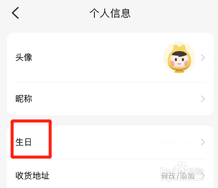 美团app在哪修改生日