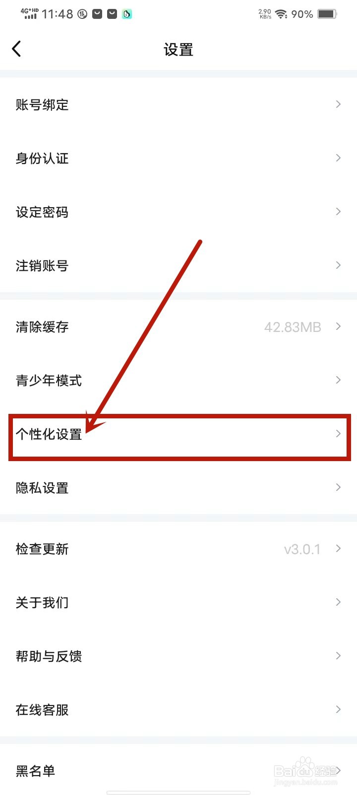 聆声社区app怎么关闭飘屏