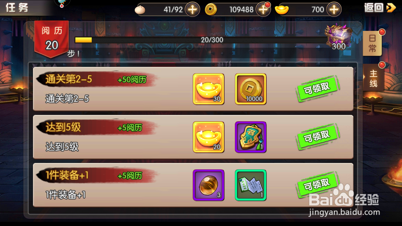 天天三国如何领取主线奖励