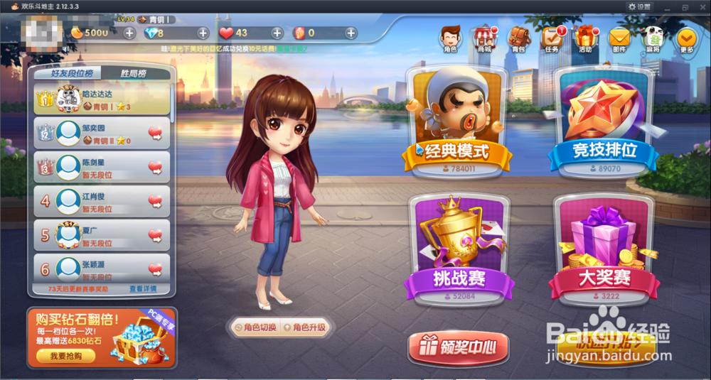 如何通过电脑qq玩欢乐斗地主