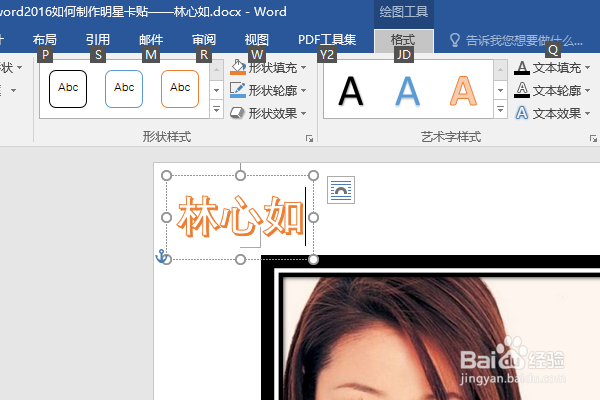 word2016如何制作明星卡贴——林心如
