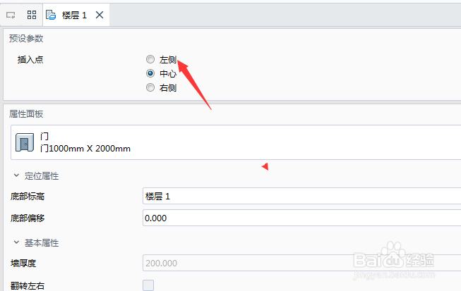 BIMMAKE 2022怎么设置插入点为左侧