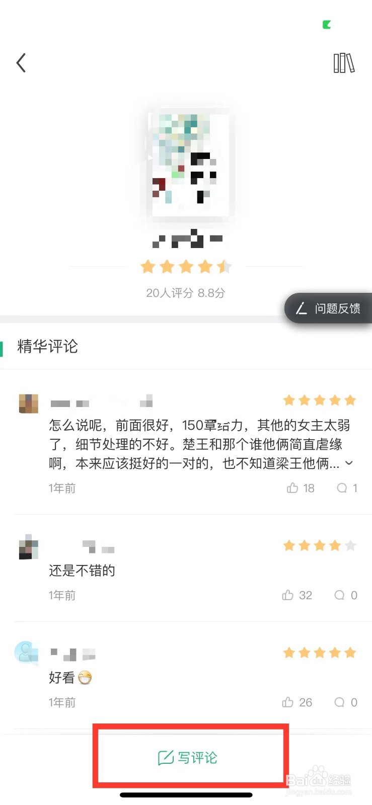 书旗小说如何评论书籍