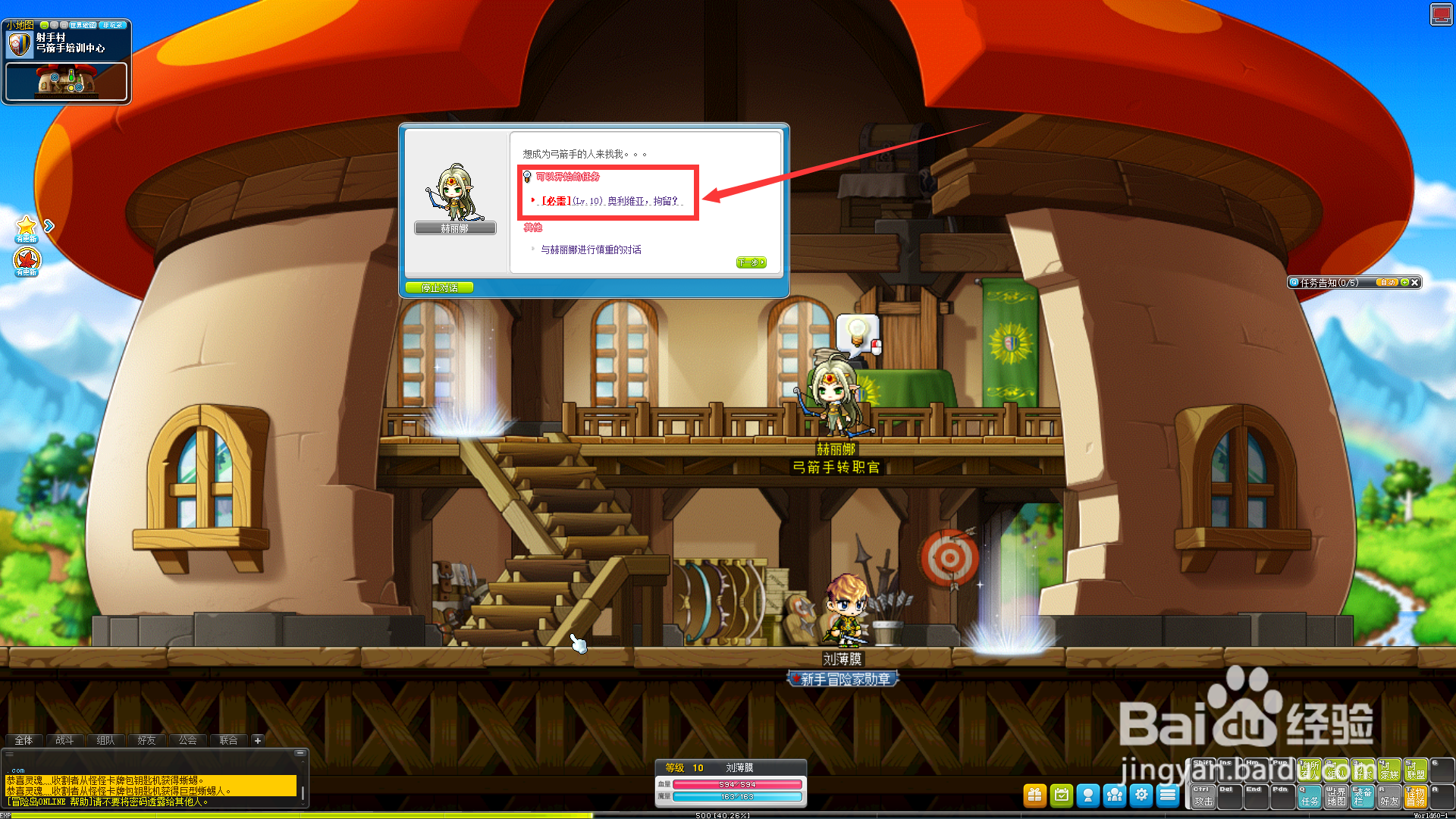 冒险岛奥利维亚拘留任务怎么完成