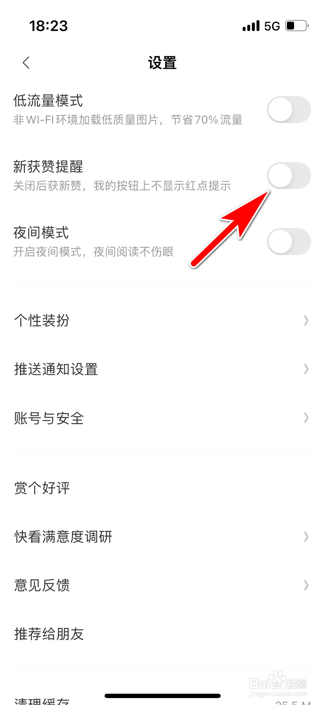快看怎么关闭新获赞提醒功能