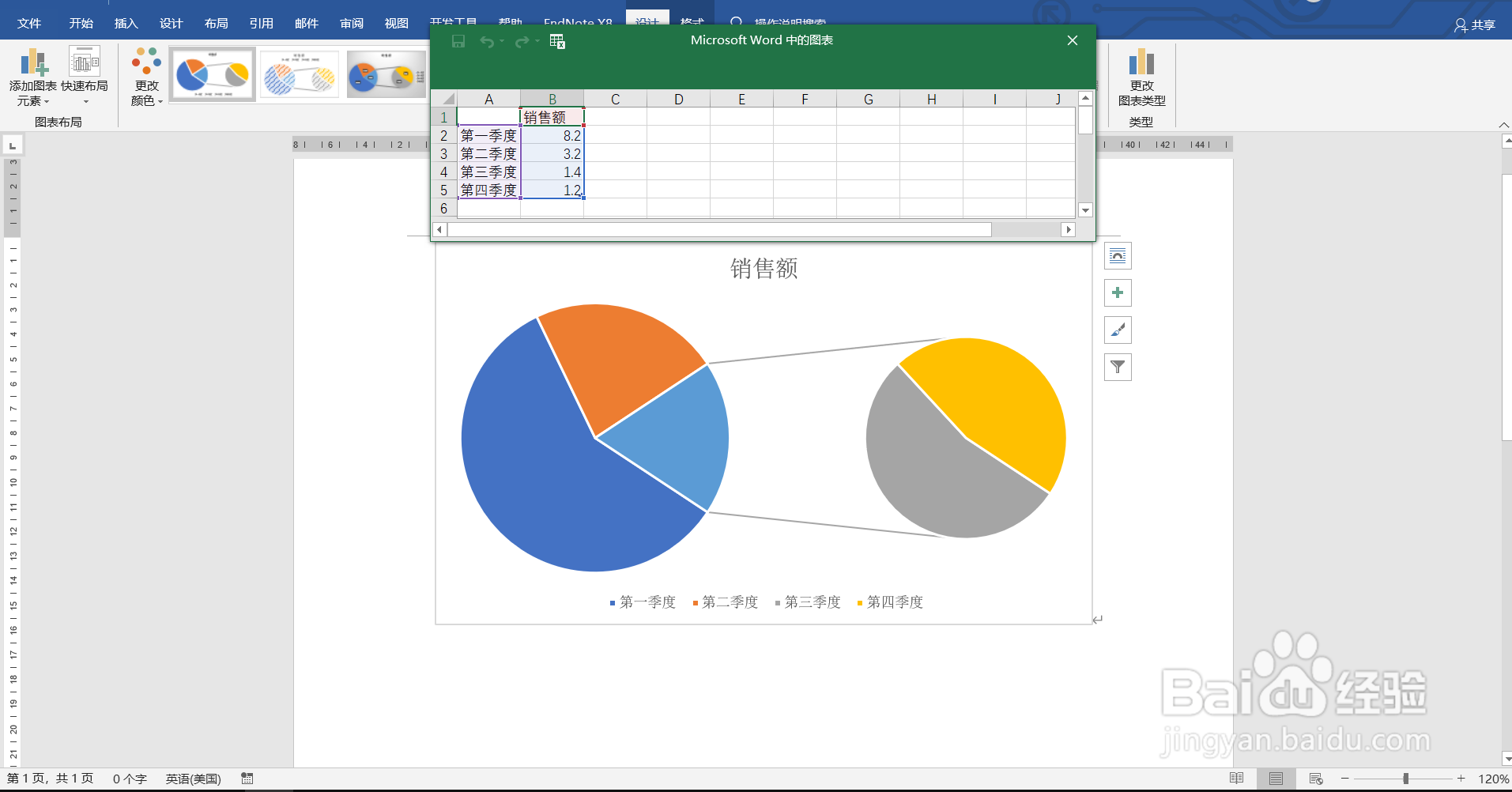 Word中如何插入编辑子母饼图?