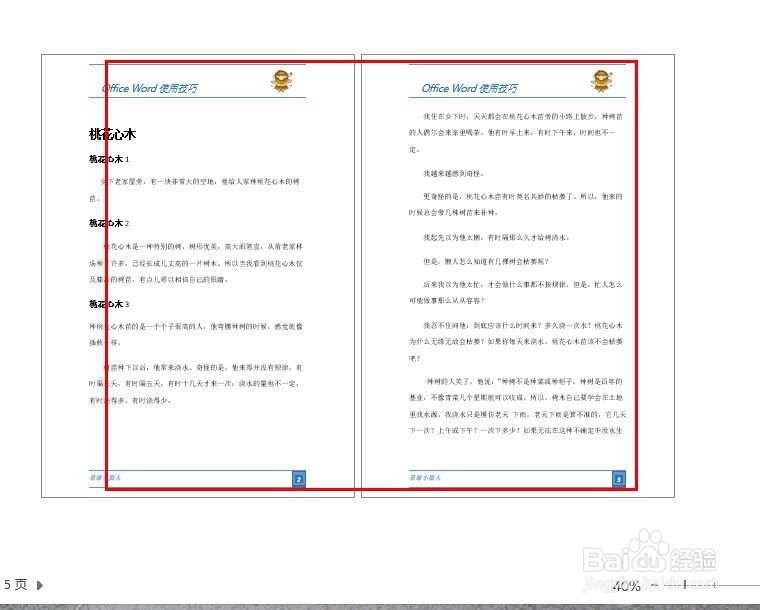 Word设置行间距与段落间距-Office使用技巧
