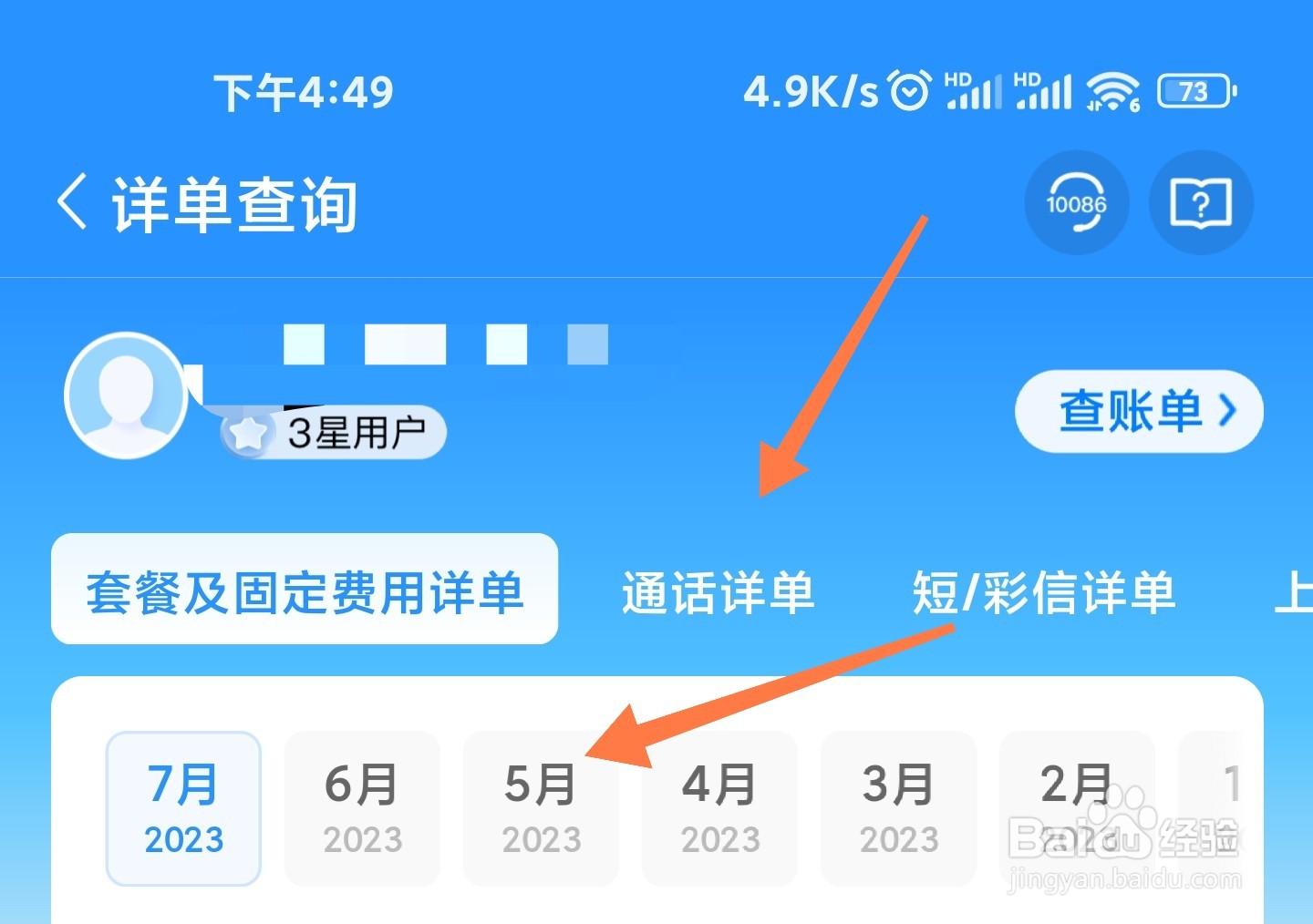 中国移动怎么查通话详单