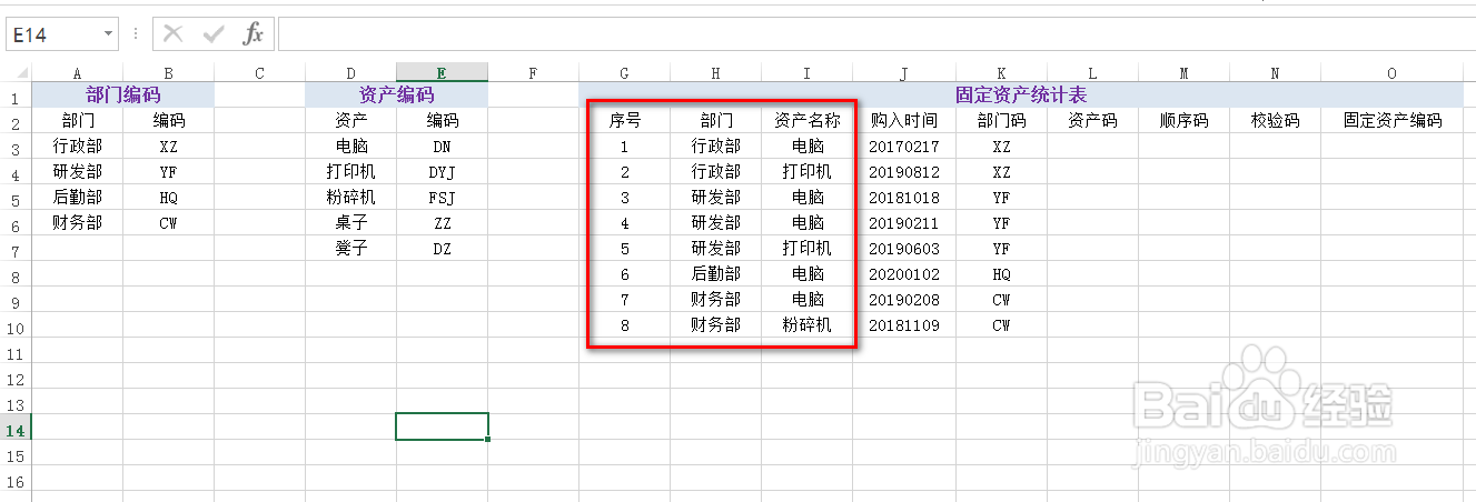 excel制作固定资产编码之设置资产码
