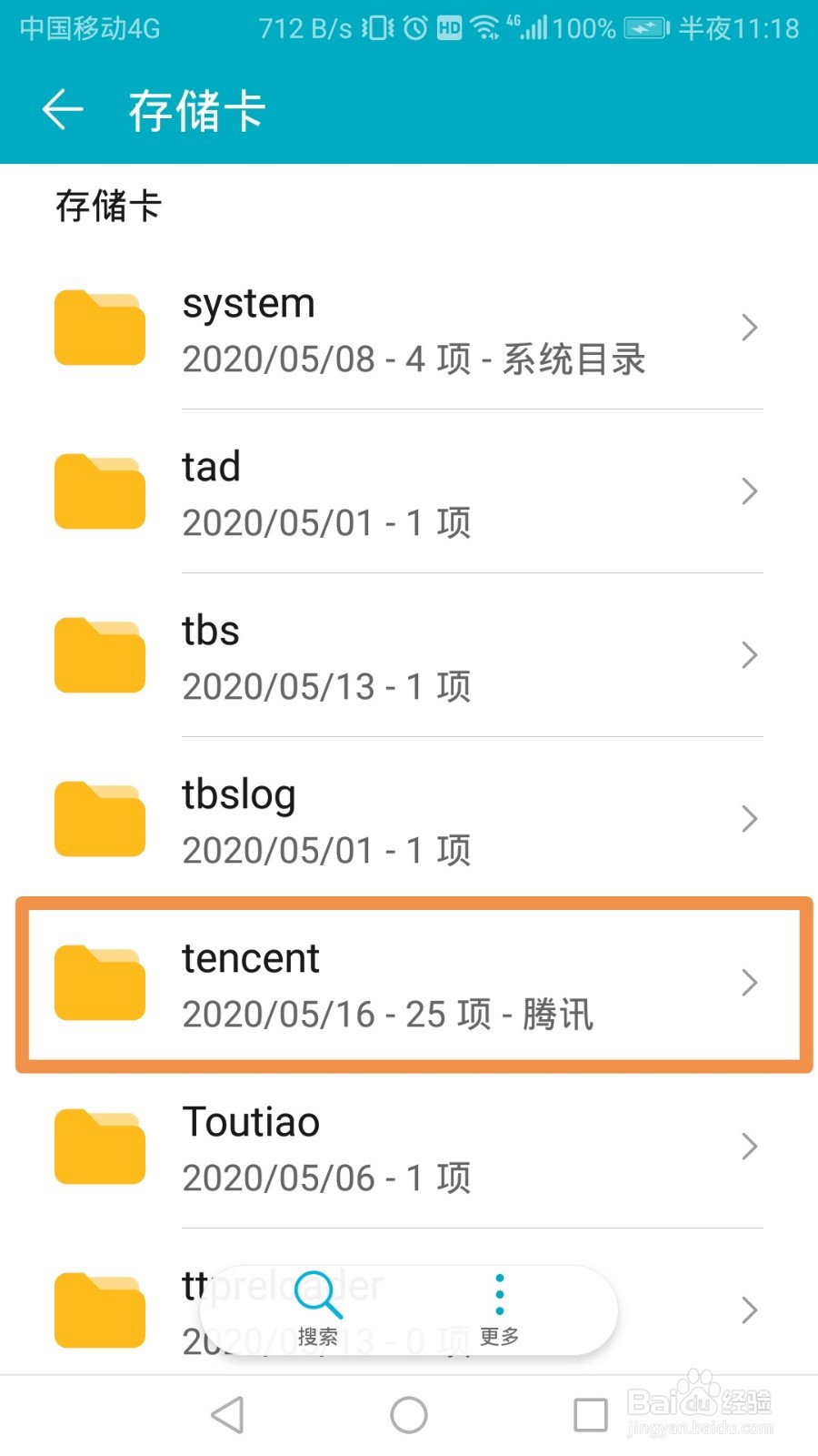 qq里下载的文件在手机哪个位置