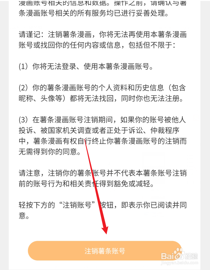 薯条漫画APP怎么注销账号