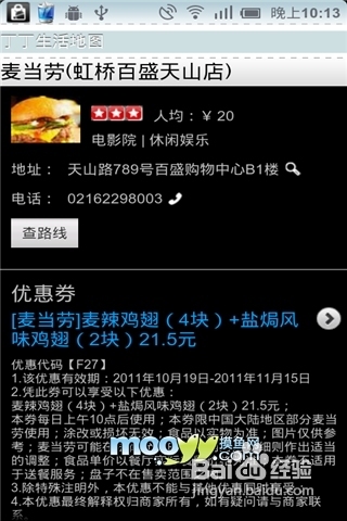 丁丁生活地图安卓版使用指南