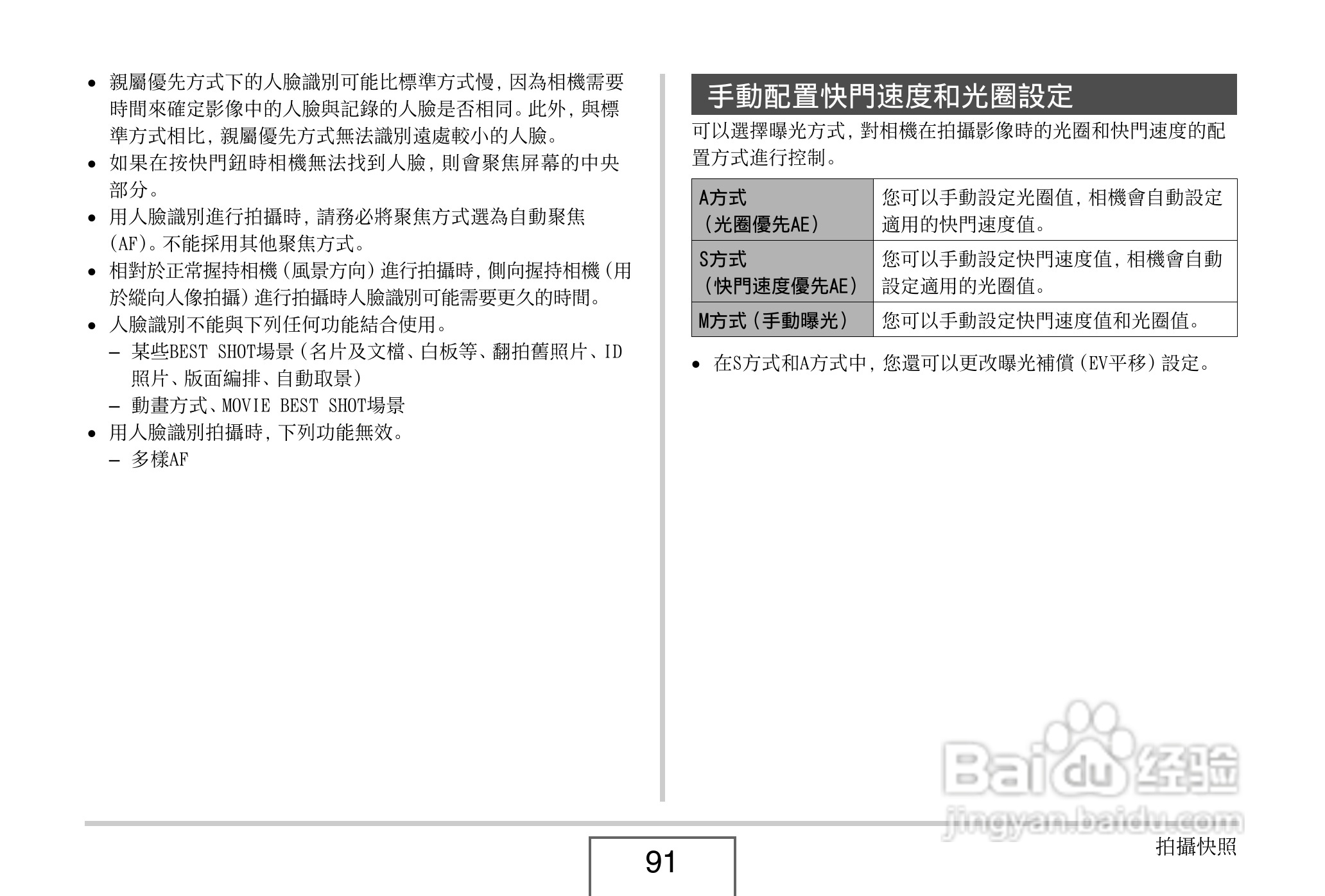 卡西欧EX-V8数码相机说明书:[10]