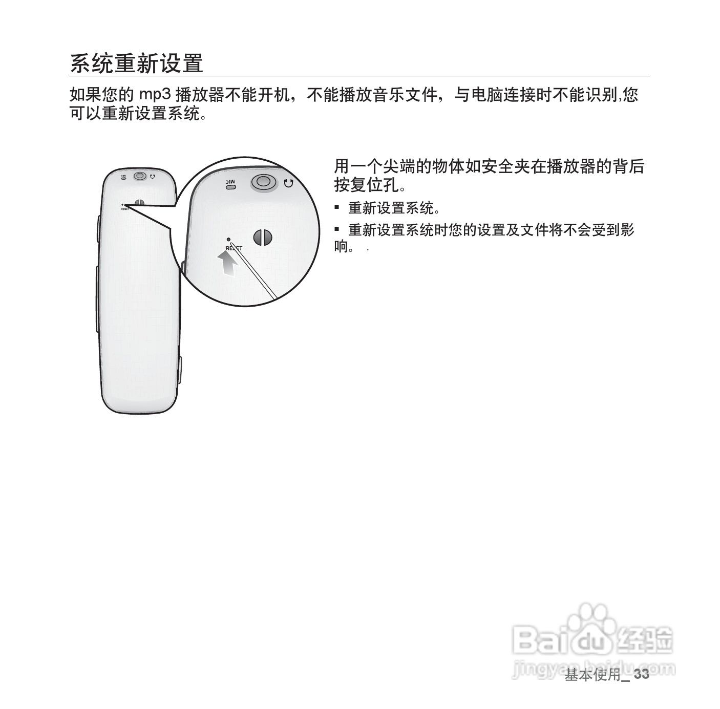 三星YP-U4 MP3说明书:[4]