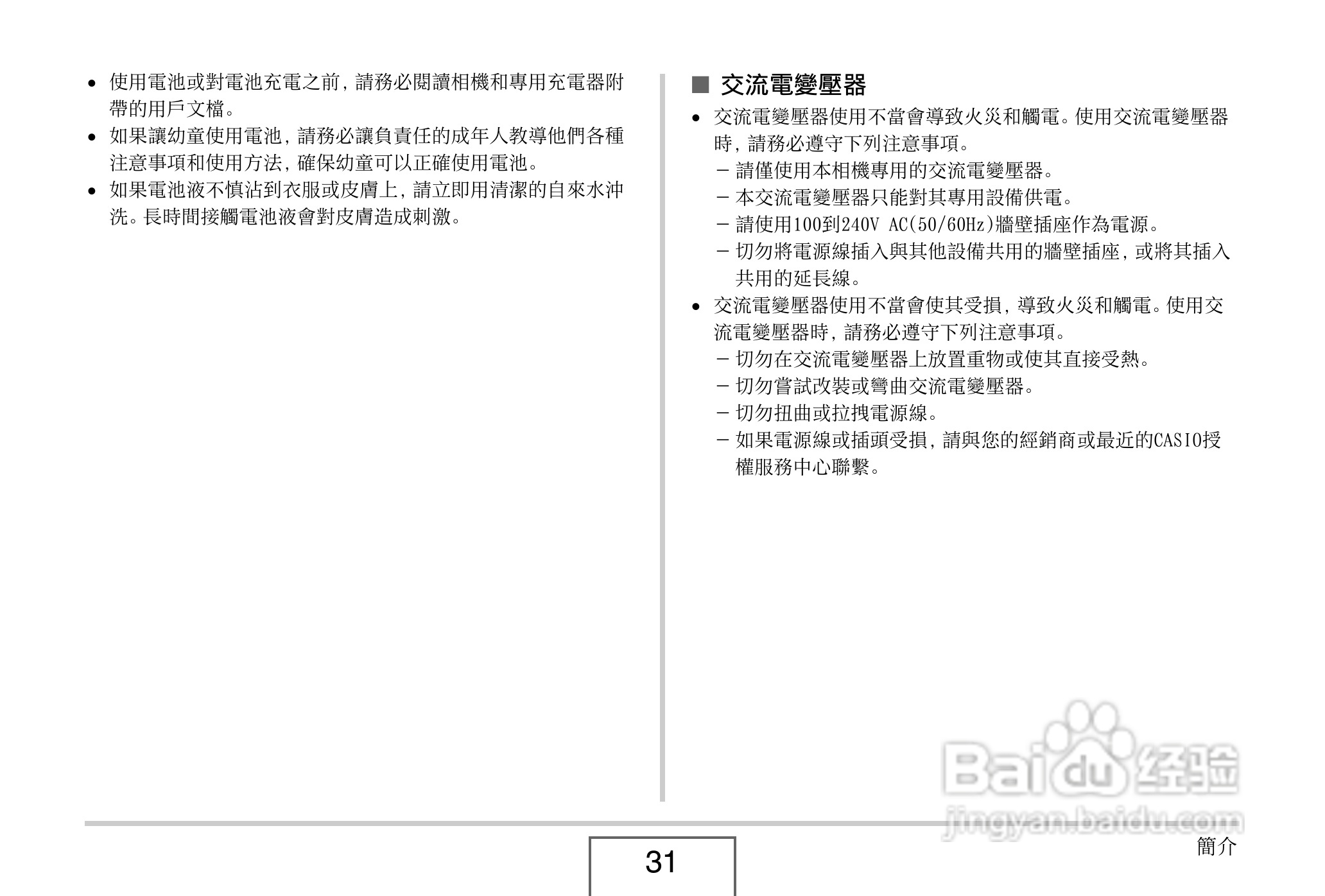卡西欧EX-V8数码相机说明书:[4]