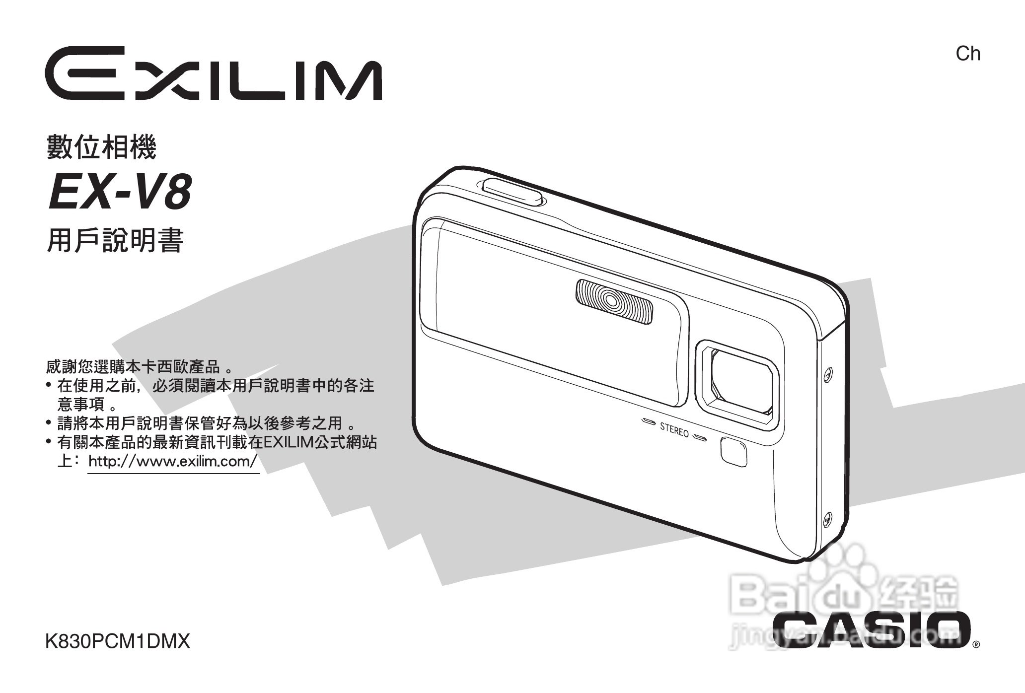 卡西欧EX-V8数码相机说明书:[1]