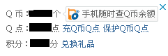 怎样查询QQ有多少Q币